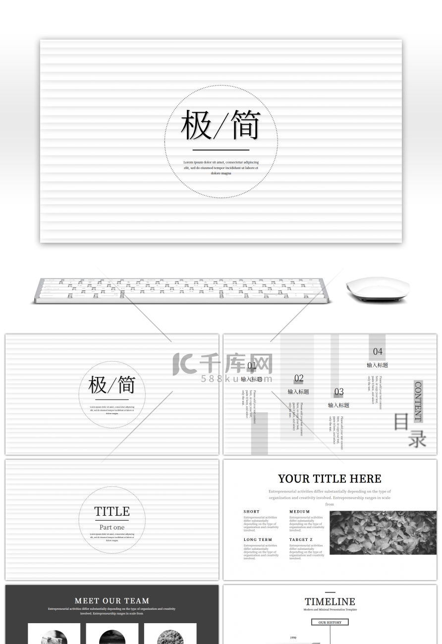 黑白极简工作汇报PPT模板