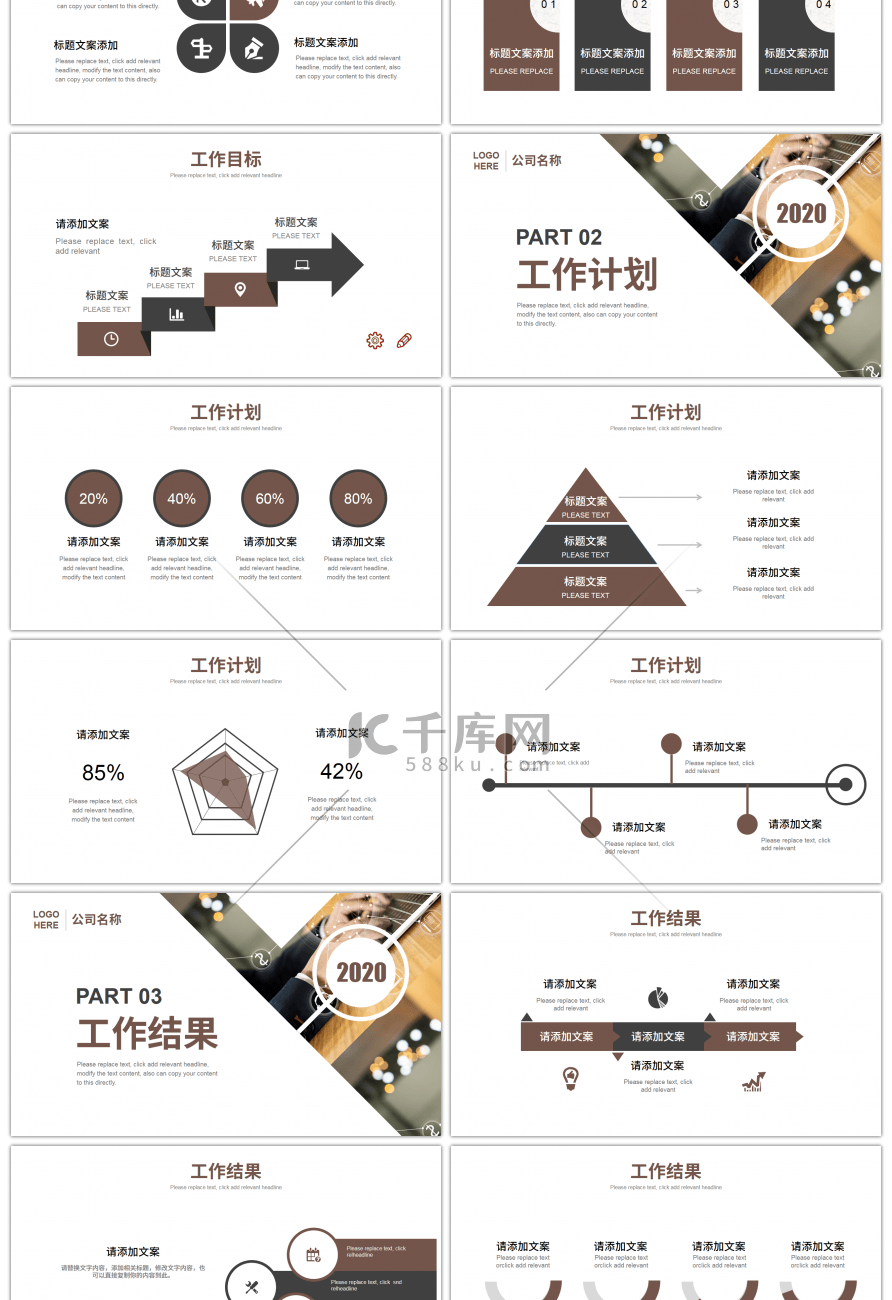 大气商务褐色通用工作总结PPT模板