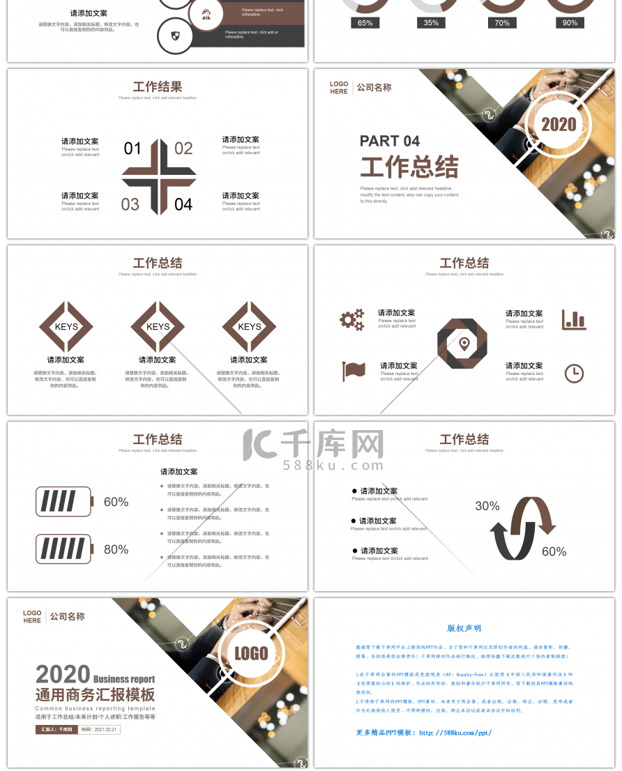 大气商务褐色通用工作总结PPT模板