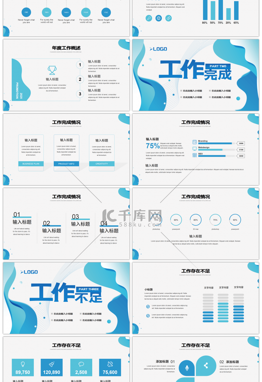 蓝色几何简约通用商务汇报PPT模板