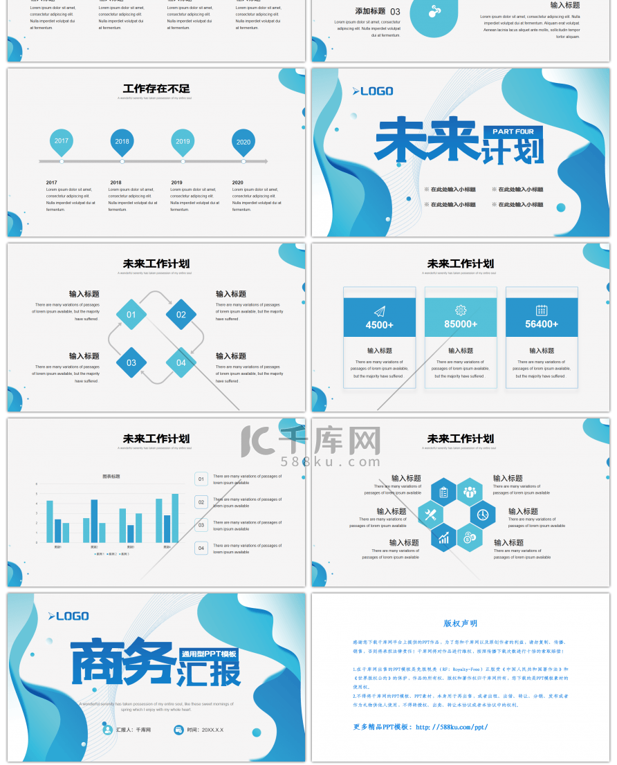 蓝色几何简约通用商务汇报PPT模板