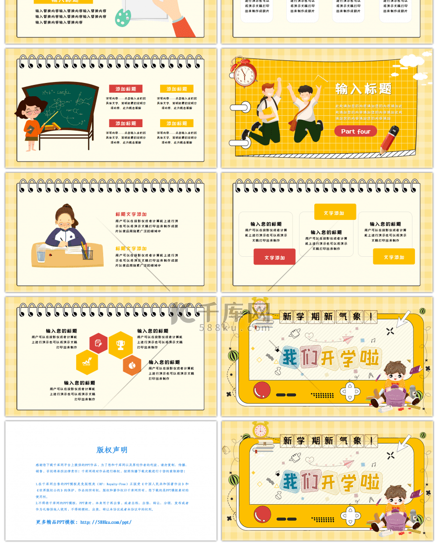 黄色卡通风开学第一课PPT模板