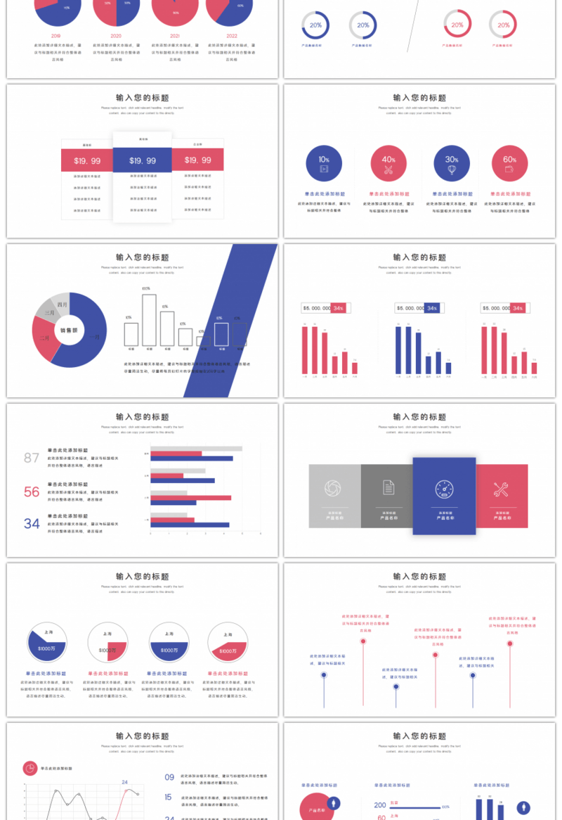 20套红蓝色商务PPT图表合集