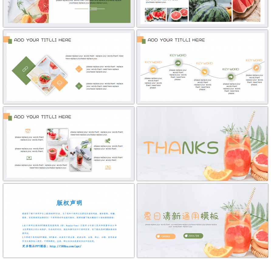 清爽夏日小清新通用PPT模板