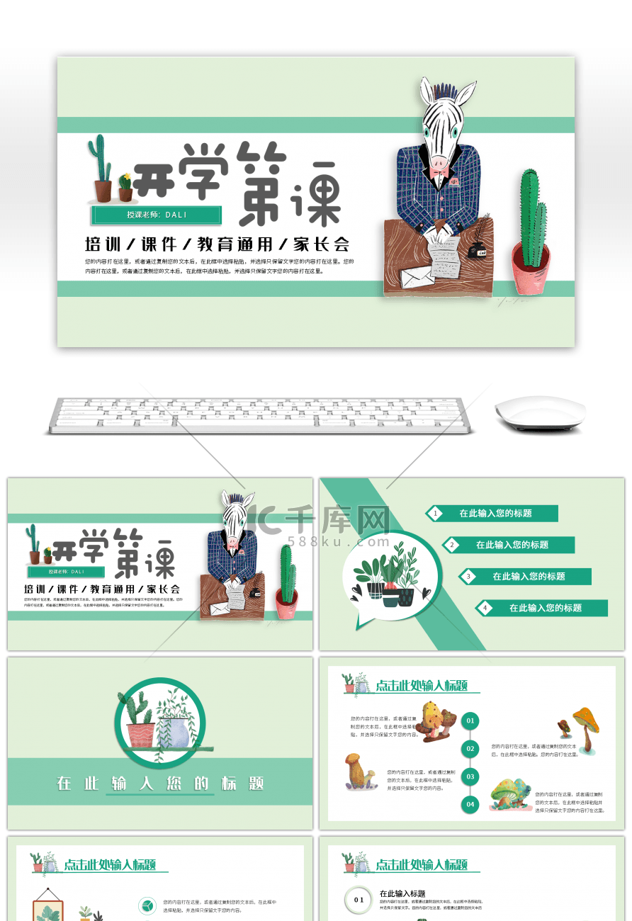 绿色卡通可爱植物清新教育教学课件