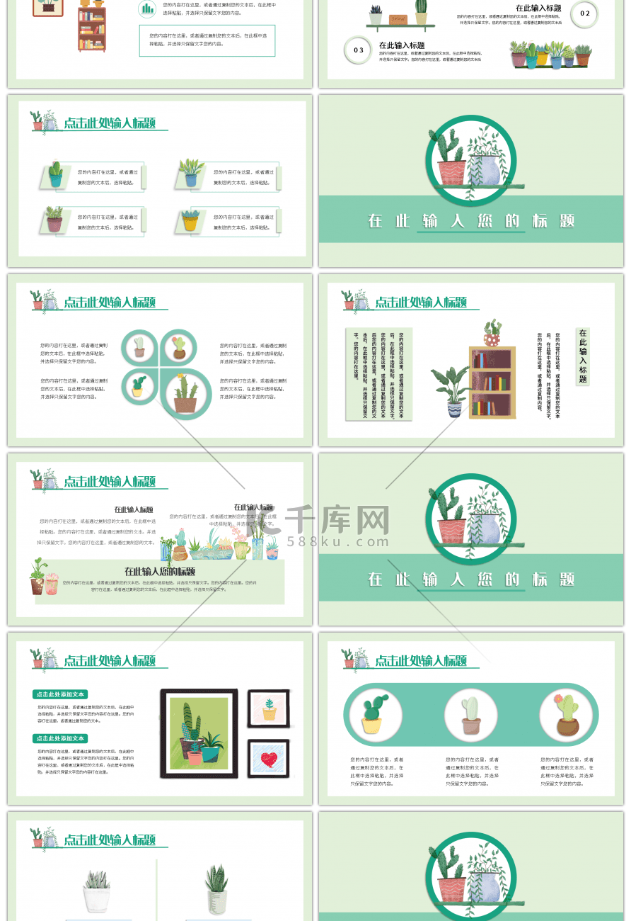 绿色卡通可爱植物清新教育教学课件