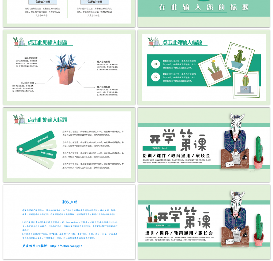 绿色卡通可爱植物清新教育教学课件