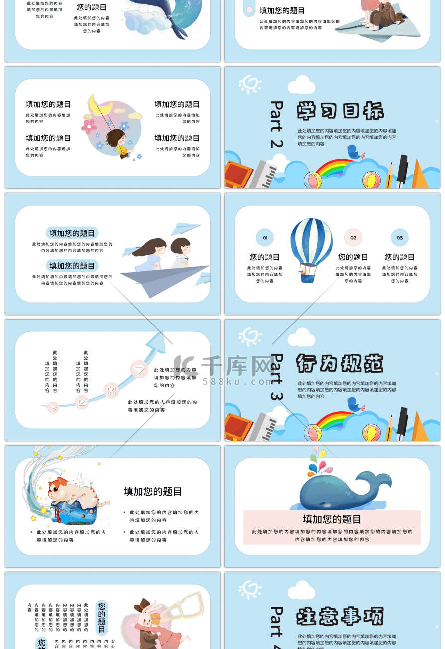 卡通开学季教师说课通用PPT模板