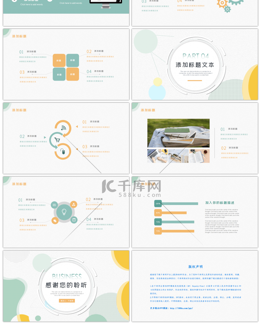 简约清新教育培训教师说课PPT模板