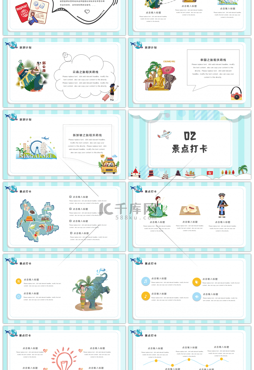 蓝色卡通趣味国庆旅游策划攻略PPT模板