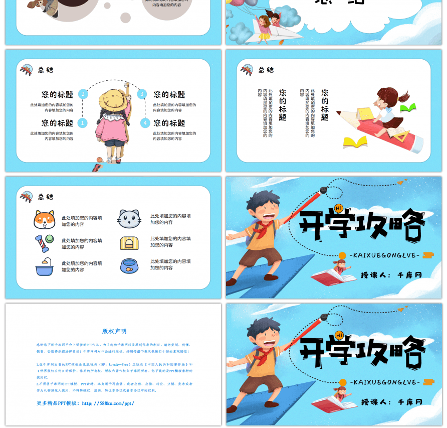 卡通风开学季教学通用PPT模板