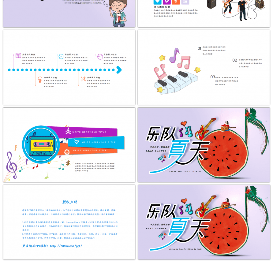 多彩卡通清新乐队的夏天PPT模板