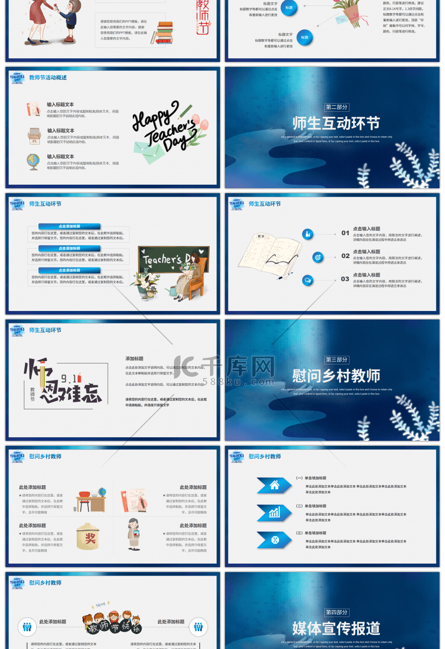 蓝色卡通风格教师节活动策划方案PPT模板