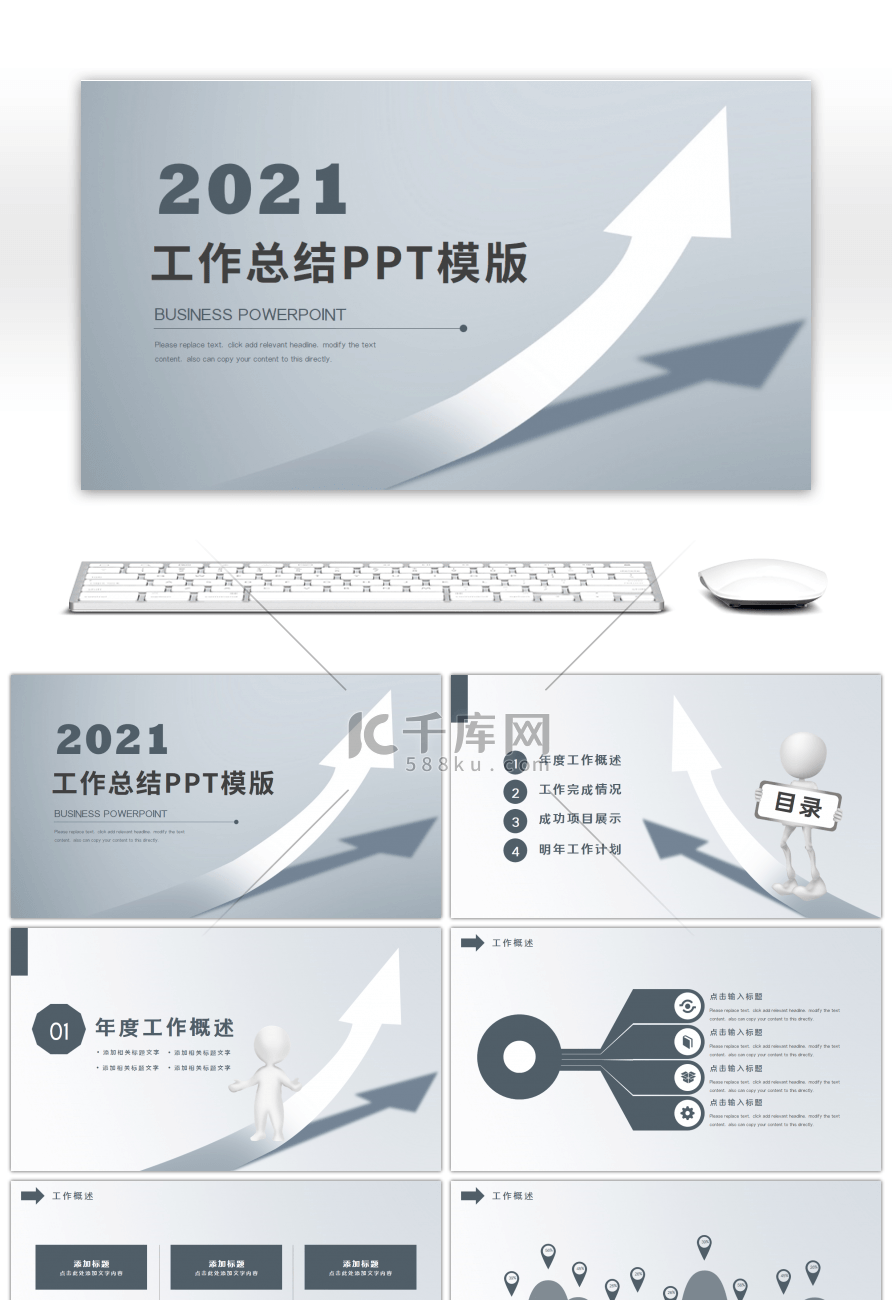 蓝色简约立体箭头年终总结PPT模板