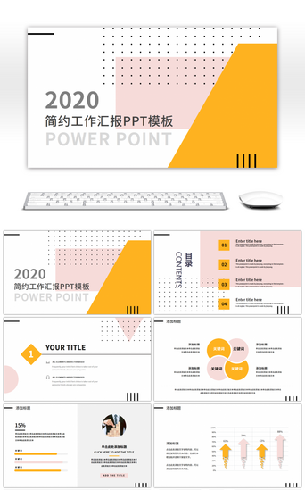 简约活力pptPPT模板_简约活力撞色工作汇报PPT模板