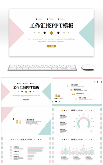 简约清新撞色工作汇报PPT模板