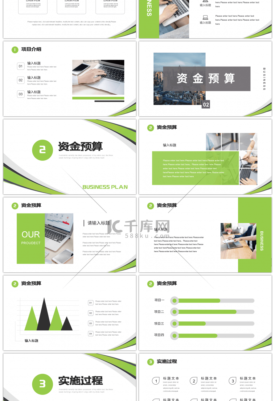 绿色商务风商业项目计划书PPT模板