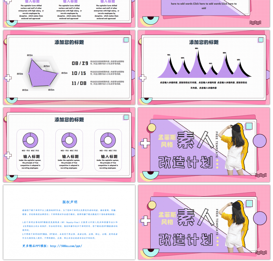 黄色简约孟菲斯风格素人改造计划PPT模板