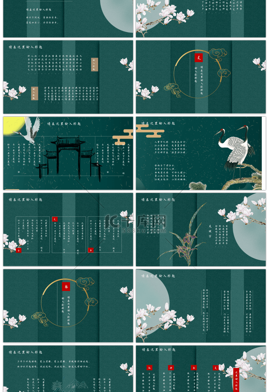 绿色中国风总结PPT模板