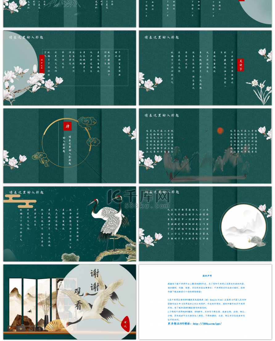 绿色中国风总结PPT模板