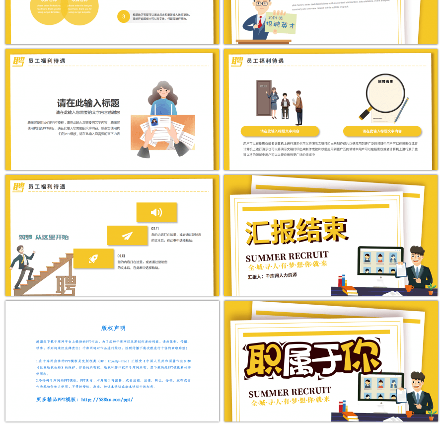 黄色卡通人物企业招聘会方案策划PPT模板