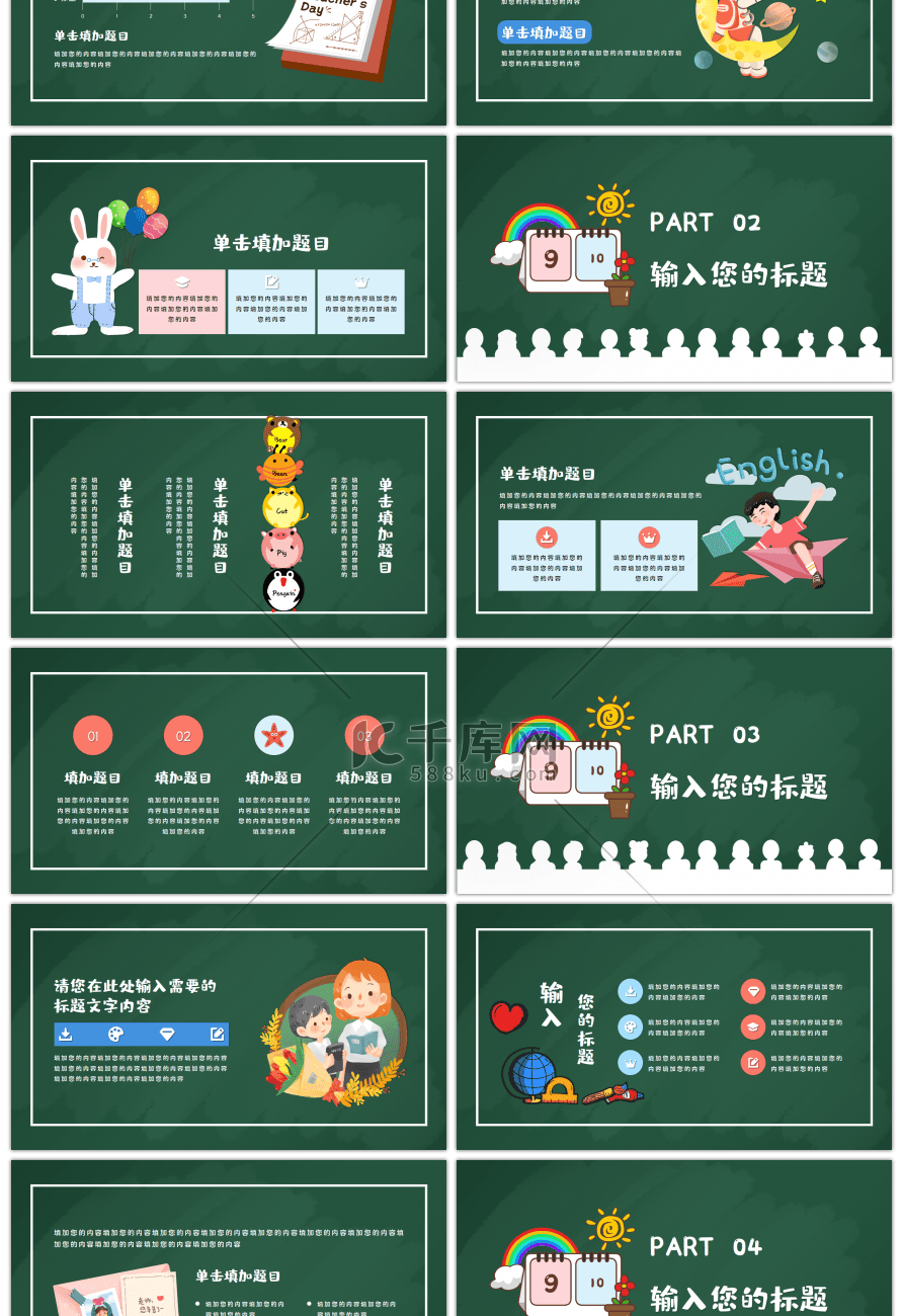 卡通黑板风教师节通用PPT模板