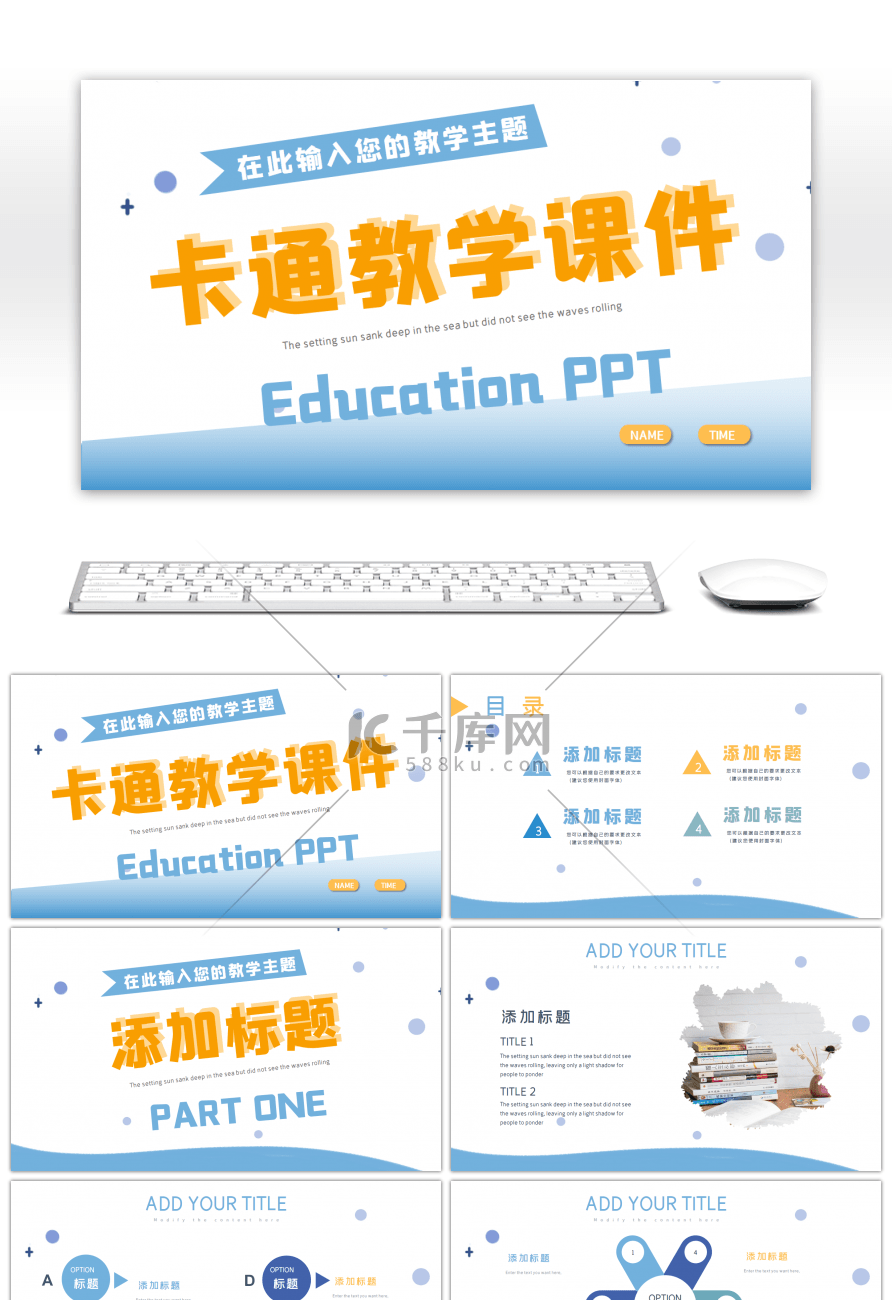 卡通简约教学课件教师说课PPT模板