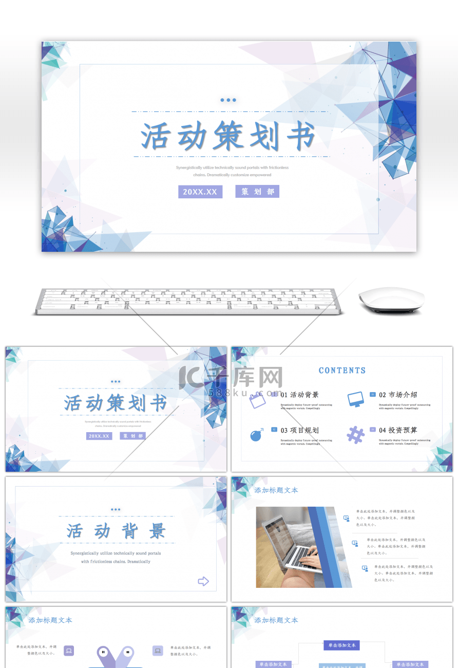 蓝色几何科技风活动策划书PPT模板
