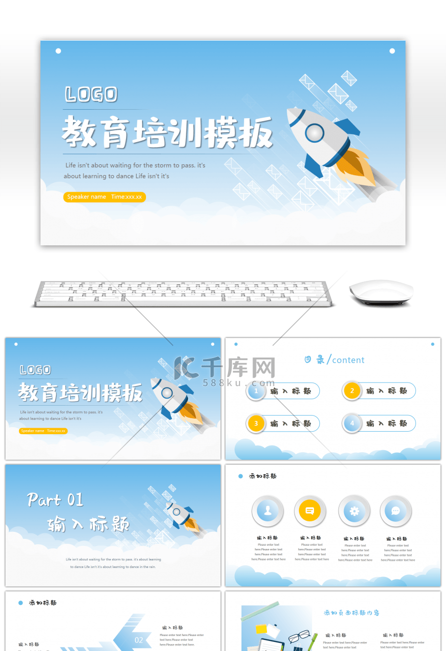 天空蓝卡通教育培训课件PPT模板