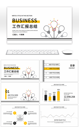 简约黄色工作汇报PPT模板