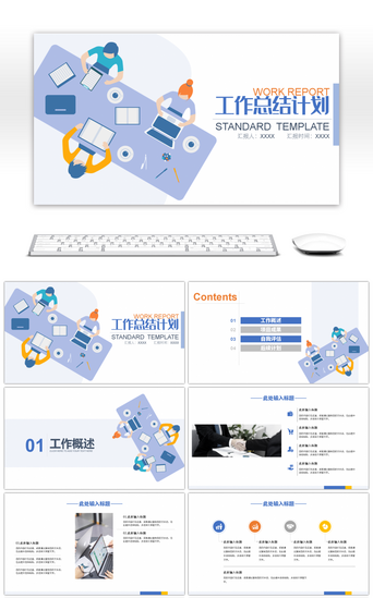 月度会议演讲PPT模板_蓝灰色简约工作计划总结通用PPT模板