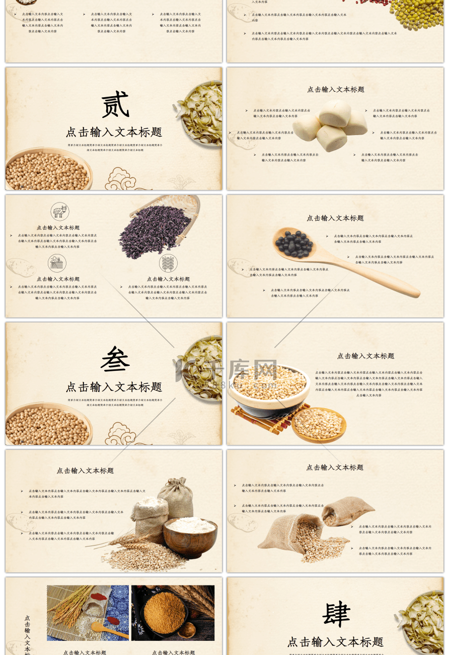 棕色创意节约粮食农业培训总结PPT模板