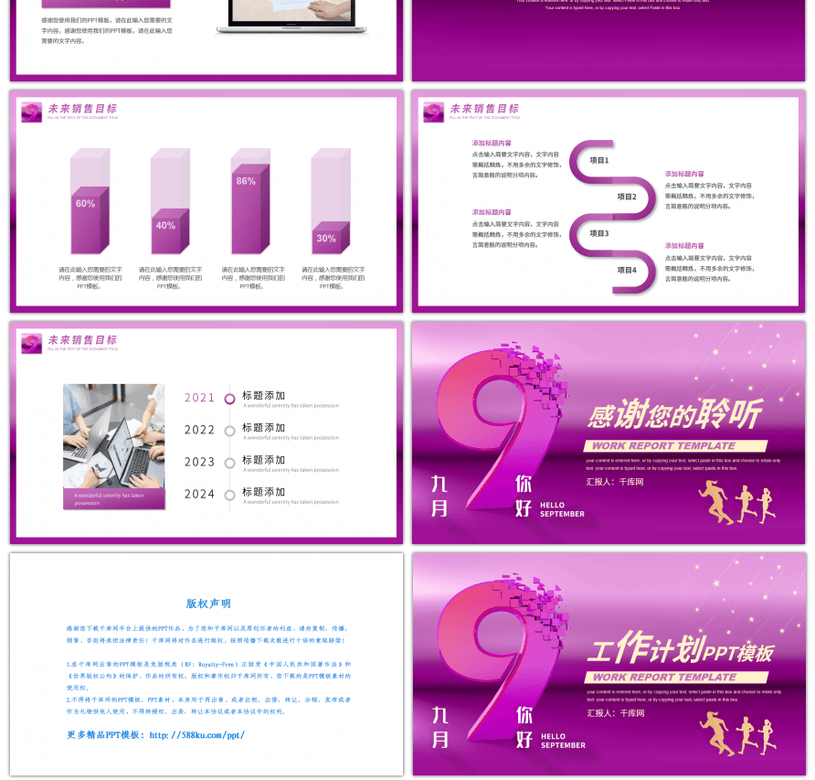 紫色3D九月你好个人工作计划PPT模板