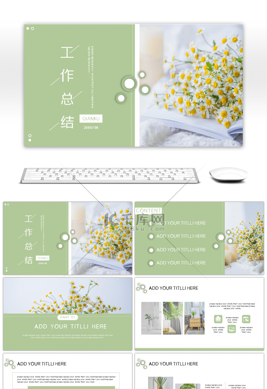 淡雅绿色文艺小清新计划总结通用PPT模板