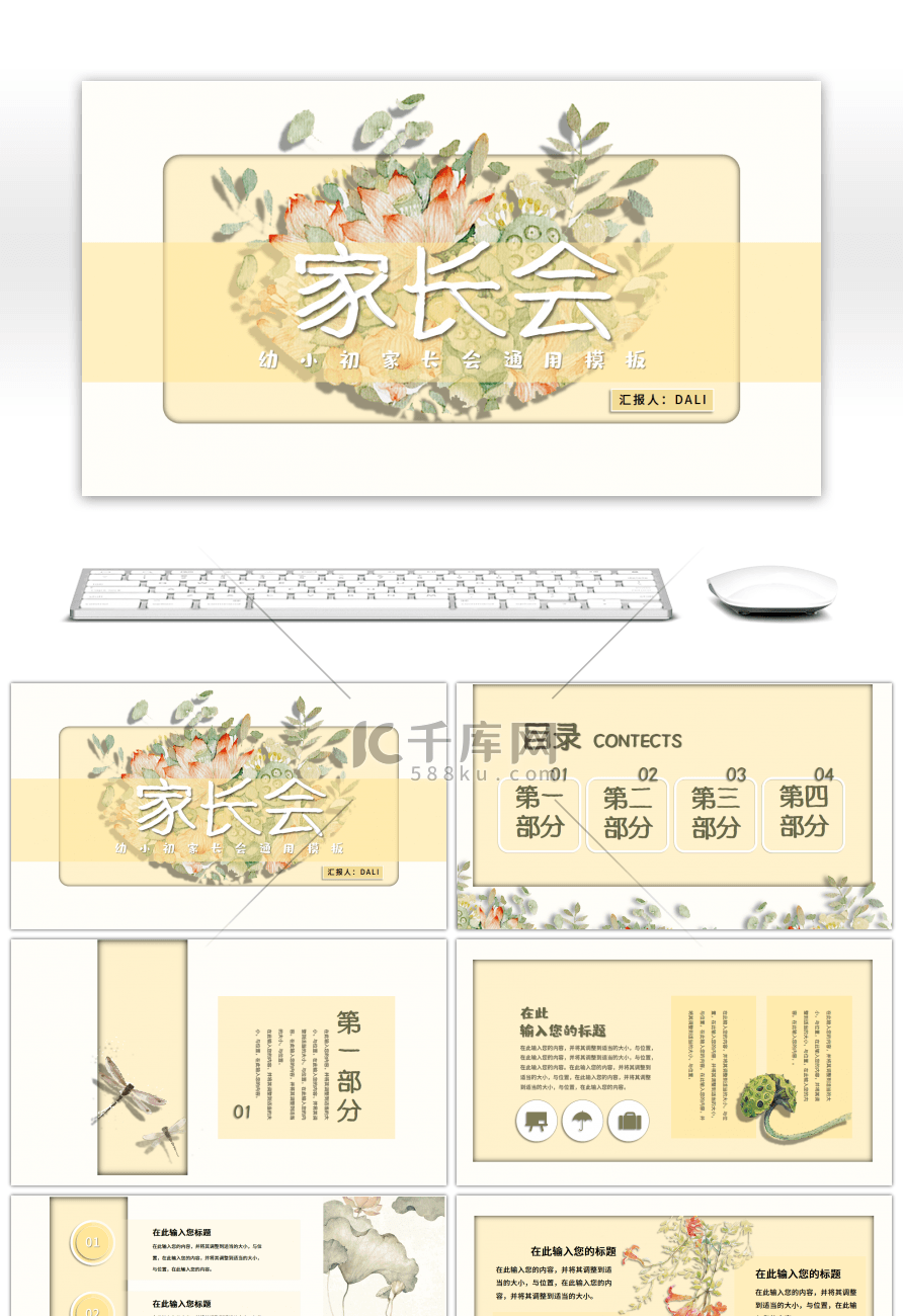 黄色卡通手绘家长会教育通用课件PPT模板