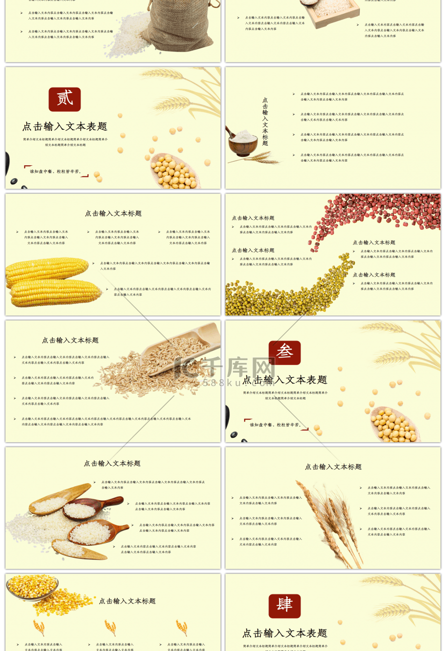 简约风创意珍惜粮食农业主题PPT模板