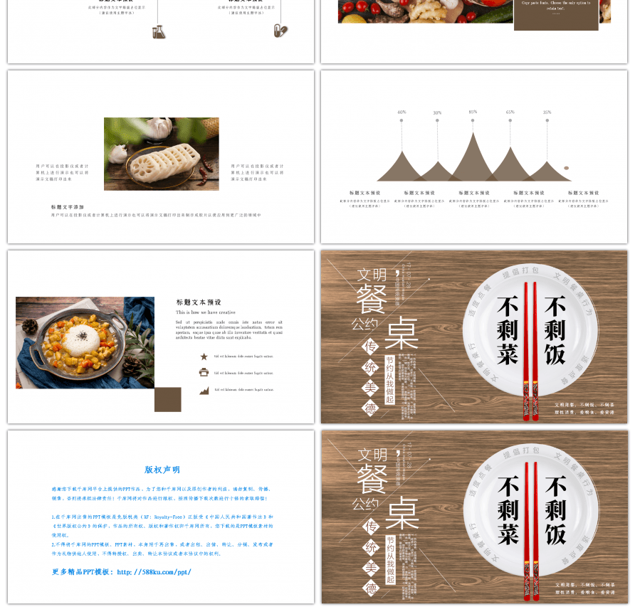 公益文明餐桌公约PPT模板