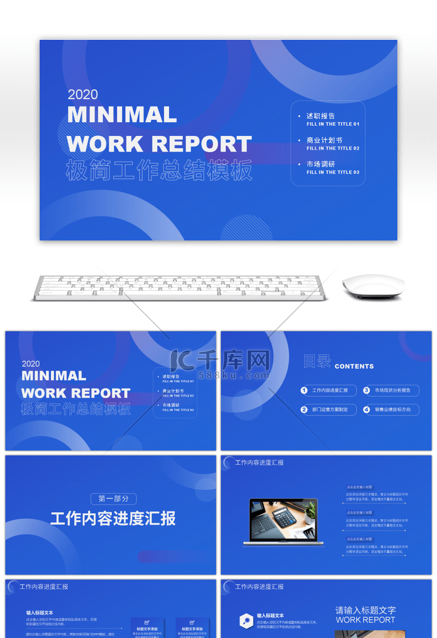 蓝色简约商务风通用工作汇报总结PPT模板