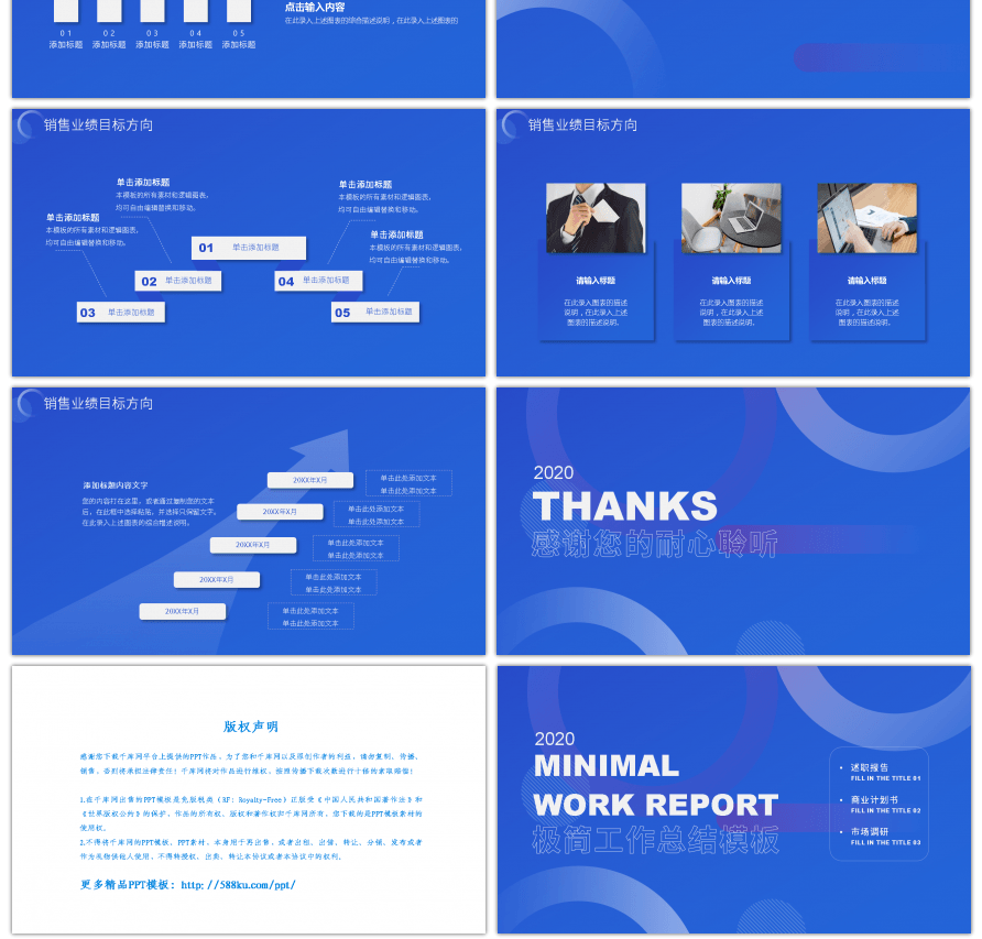 蓝色简约商务风通用工作汇报总结PPT模板
