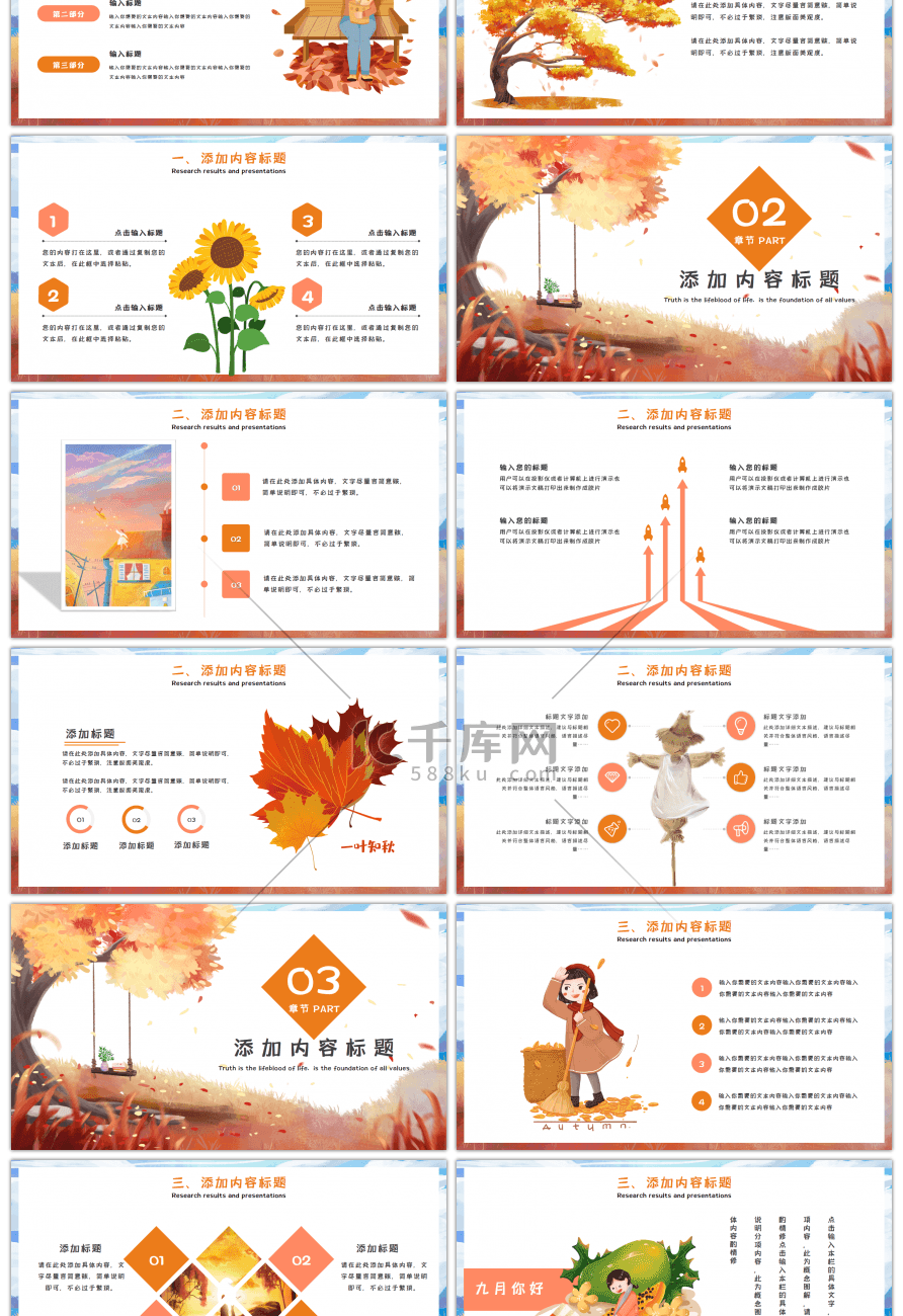 创意卡通九月你好清新文艺PPT模板