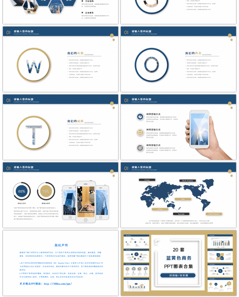 20套蓝黄色商务PPT图表合集