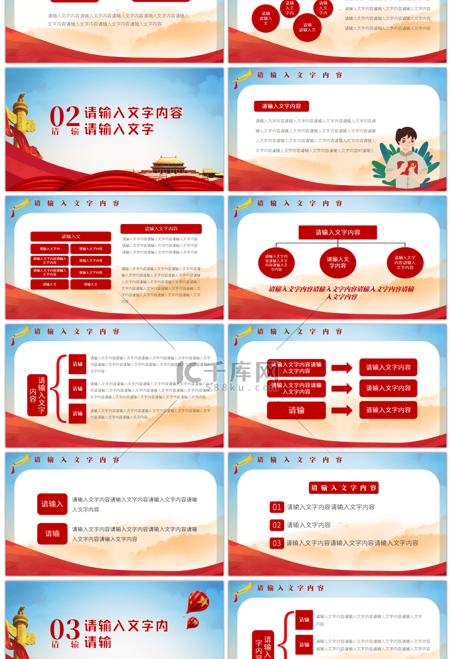 党课把党的政治建设作为党的根本性建设PPT模板