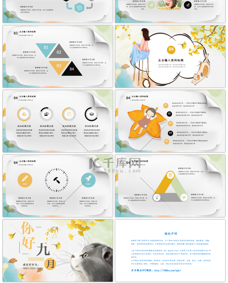 小清新猫咪九月你好主题工作汇报PPT模板