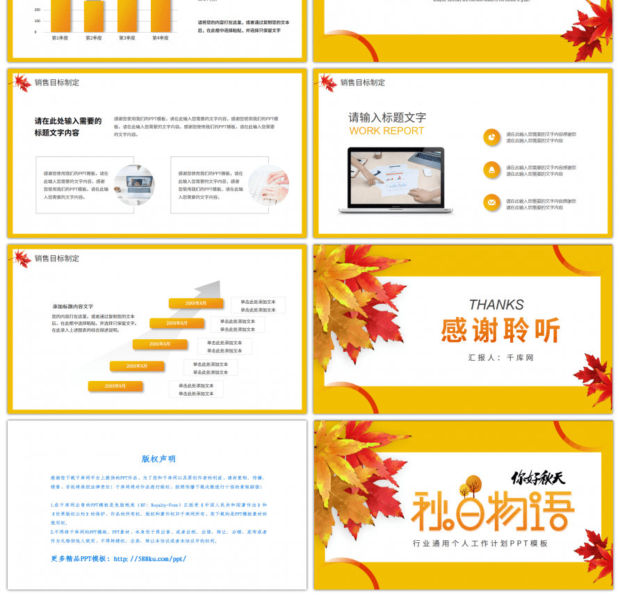 黄色落叶秋天你好个人工作计划PPT模板