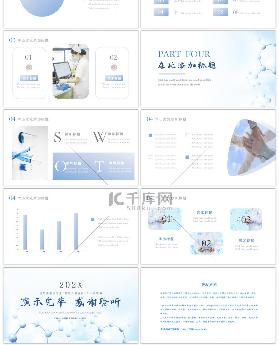 简约科技医药医疗学术汇报PPT模板