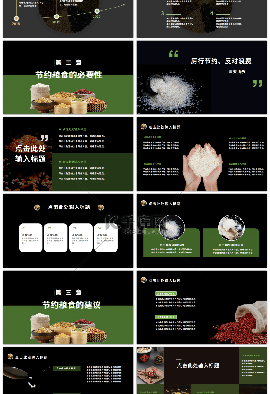 黑绿色创意节约粮食农业宣传培训PPT模板