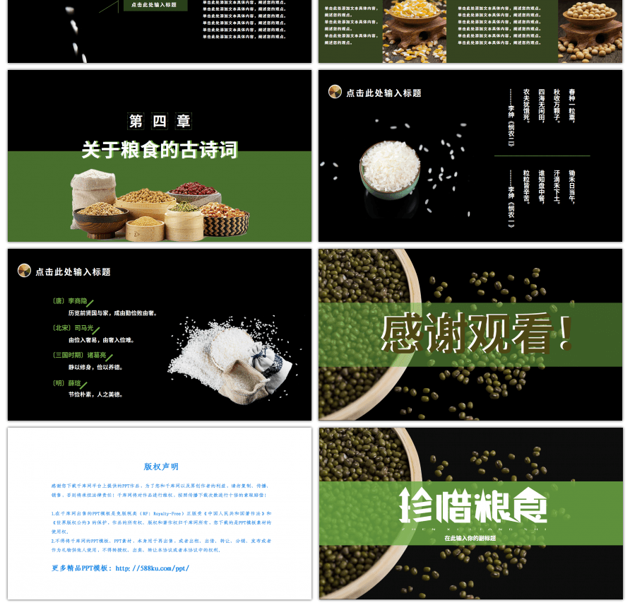 黑绿色创意节约粮食农业宣传培训PPT模板