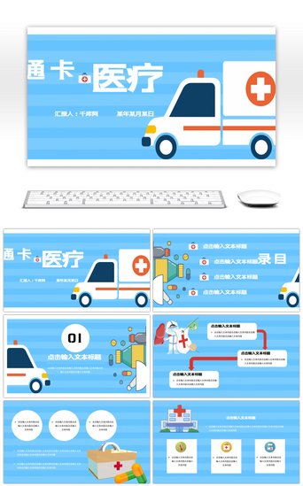 医生护士中国PPT模板_蓝色卡通风医疗健康介绍PPT模板