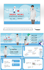 蓝色卡通风中国医师节PPT模板