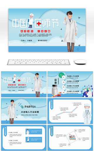 蓝色卡通风中国医师节PPT模板